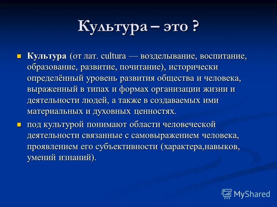 Человек и культура доклад