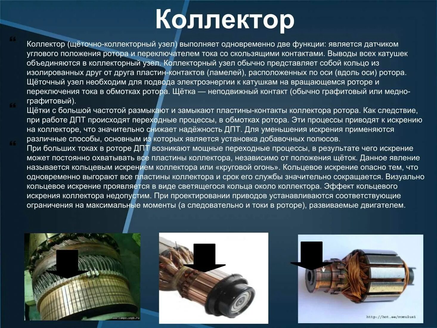 Ошибка коллекторов