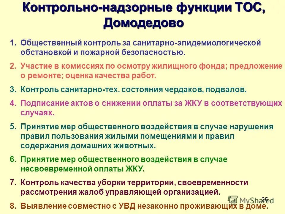 Контрольно надзорная функция государства. Контрольно-надзорные функции. контрольно-надзорные функции государства. функции тос. надзорная функция.