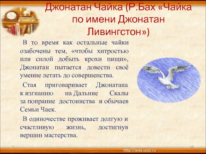 Чайка по имени читать полностью. Чайка по имени читать полностью