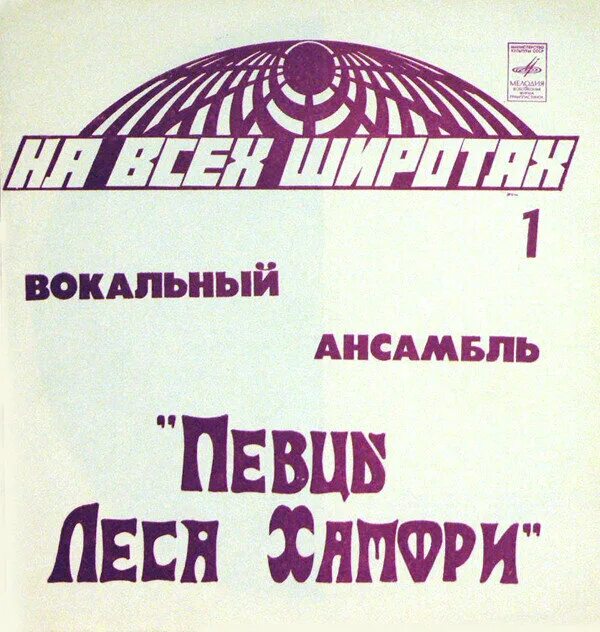 Вокальный ансамбль певцы леса хамфри. The les humphries singers the golden world lp1. Обложка пластинки певцы леса хамфри. Лес хамфри сингерс - лиз митчелл. Певцы леса хамфри.