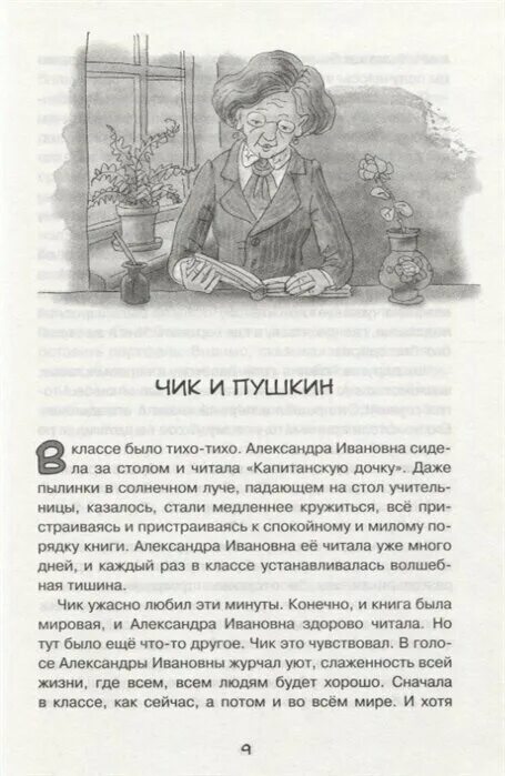 Произведение чик и пушкин. Детство чика книга.