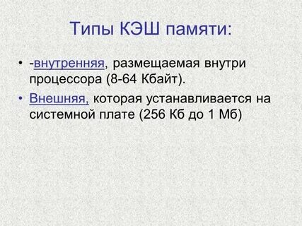 Кэш память аиды