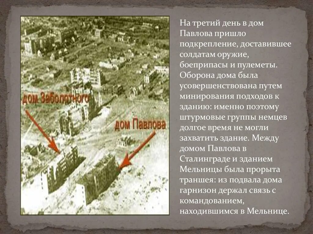 Дом Павлова и Заболотного в Сталинграде. Дом Павлова Сталинградская битва оборона. Дом Павлова в Сталинграде на карте. Дом Павлова Сталинградская битва схема. Дом павлова дни обороны