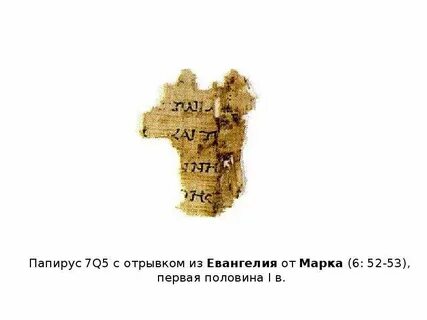 Папирус 7