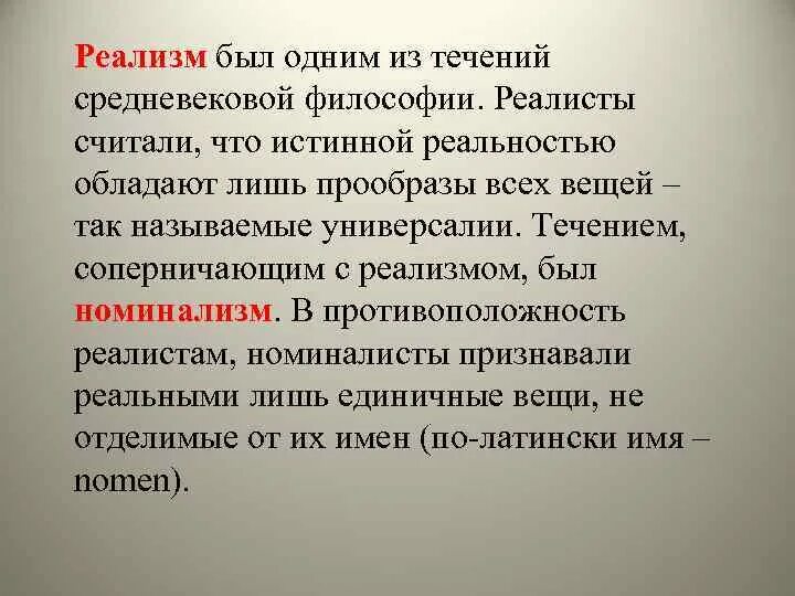 Представители реализма в средневековой философии. Реалисты в философии. Спекулятивный реализм. Реализм в средневековой философии. Реалисты в философии.