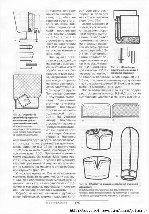 Манжета на пуговицах. Рукав без манжеты. Необычные манжеты на рукавах. Обработка низа рукава притачной манжетой. Обработка низа рукава подкройной обтачкой.