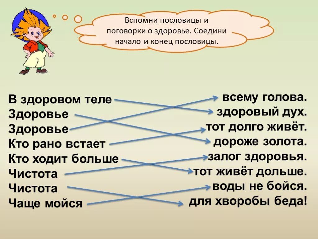 Поговорки о здоровье и здоровом образе