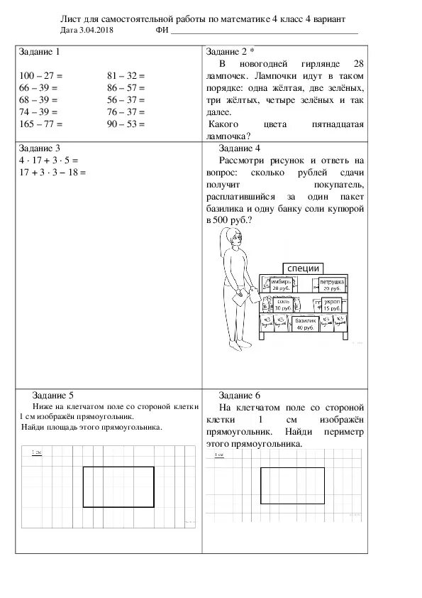 Конспекты уроков 4 класс 4 четверть. Самостоятельная работа по математике 4 класс. Упражнения по математике 4 класс для самостоятельной. Задания по математике 4 класс для самостоятельной работы. Задания для самостоятельной работы.