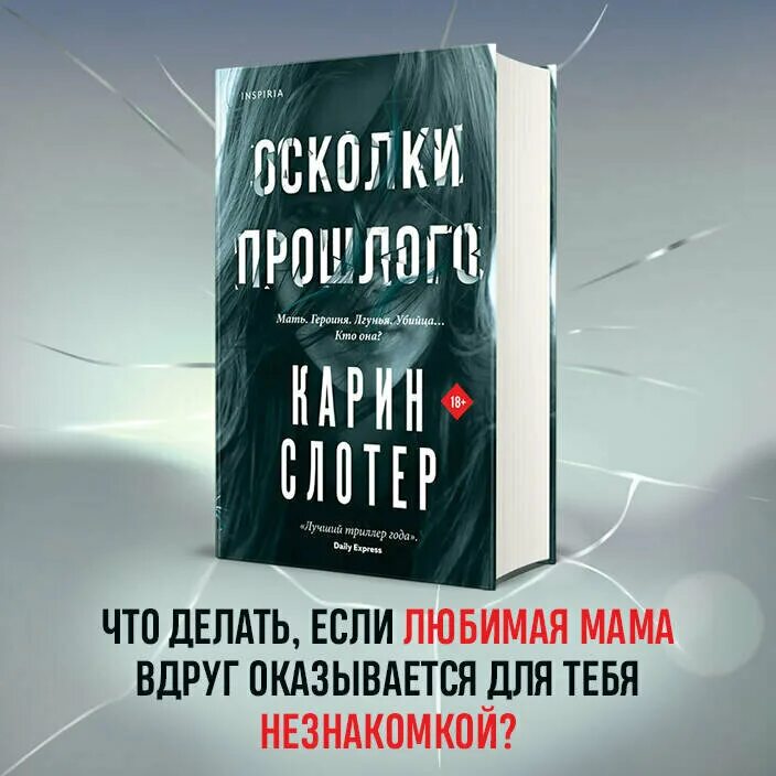 слотер осколки прошлого. осколки прошлого аудиокнига слушать. осколки книга. осколки прошлого. добро пожаловать в ард оксана головина.