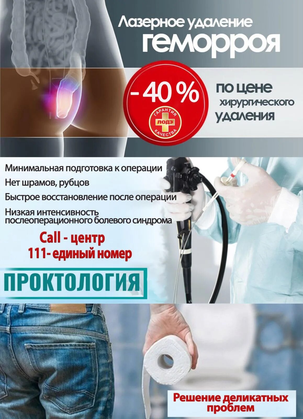 Инфракрасная коагуляция геморроя. Операция потулалению геморроя. Операция миллигана-моргана геморроидэктомия. Операция геморроидэктомия. Геморроидэктомия по миллигану-моргану.