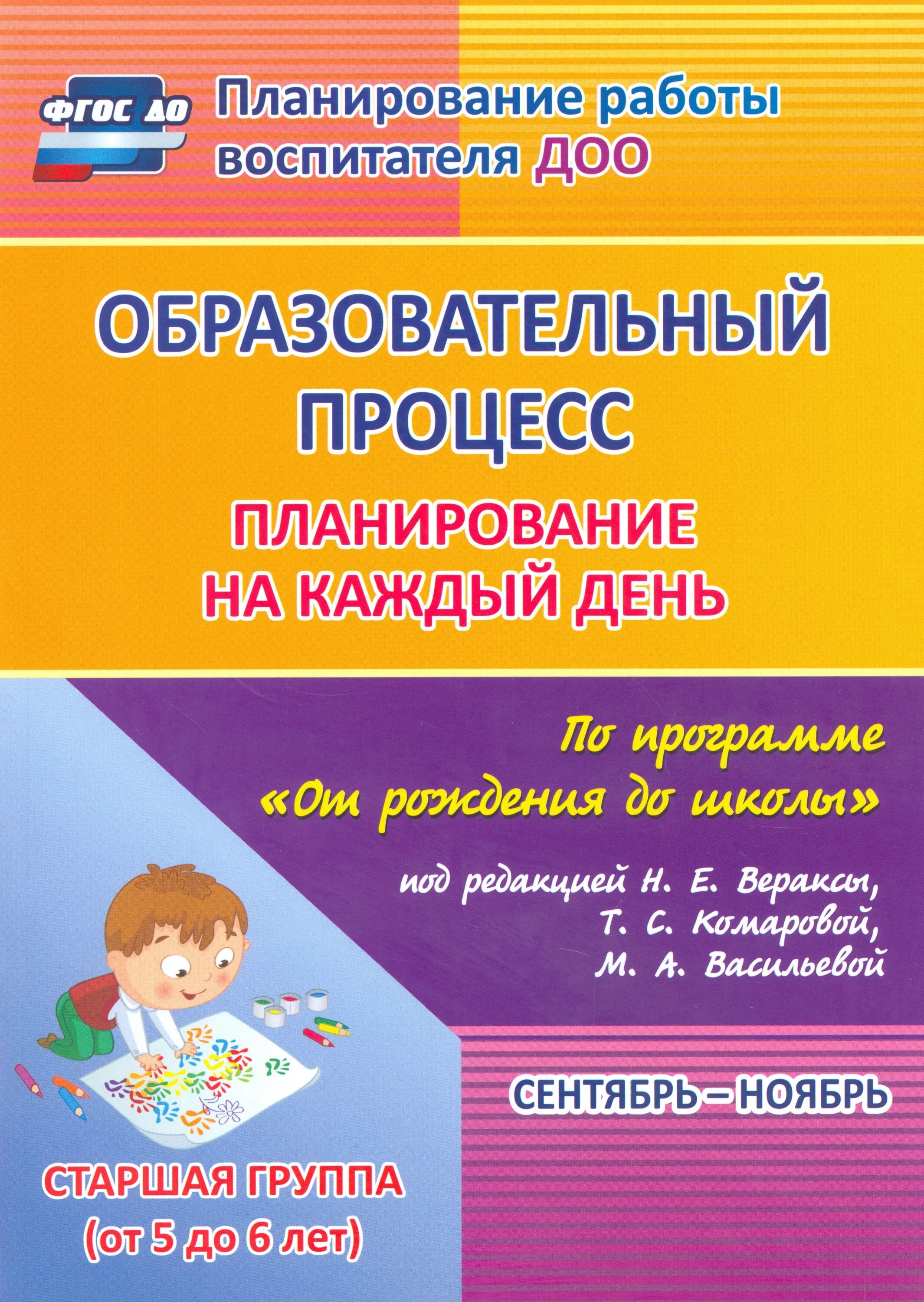 Комплексные занятия программа детство. Комплексные занятия н.е.веракса т.с.комарова 5-7 лет. комплексные занятия. н.е.веракса, т.с.комарова, м.а.васильева,. программа от рождения до школы по фгос вераксель книга. комплексные занятия в подготовительной группе веракса, комарова.