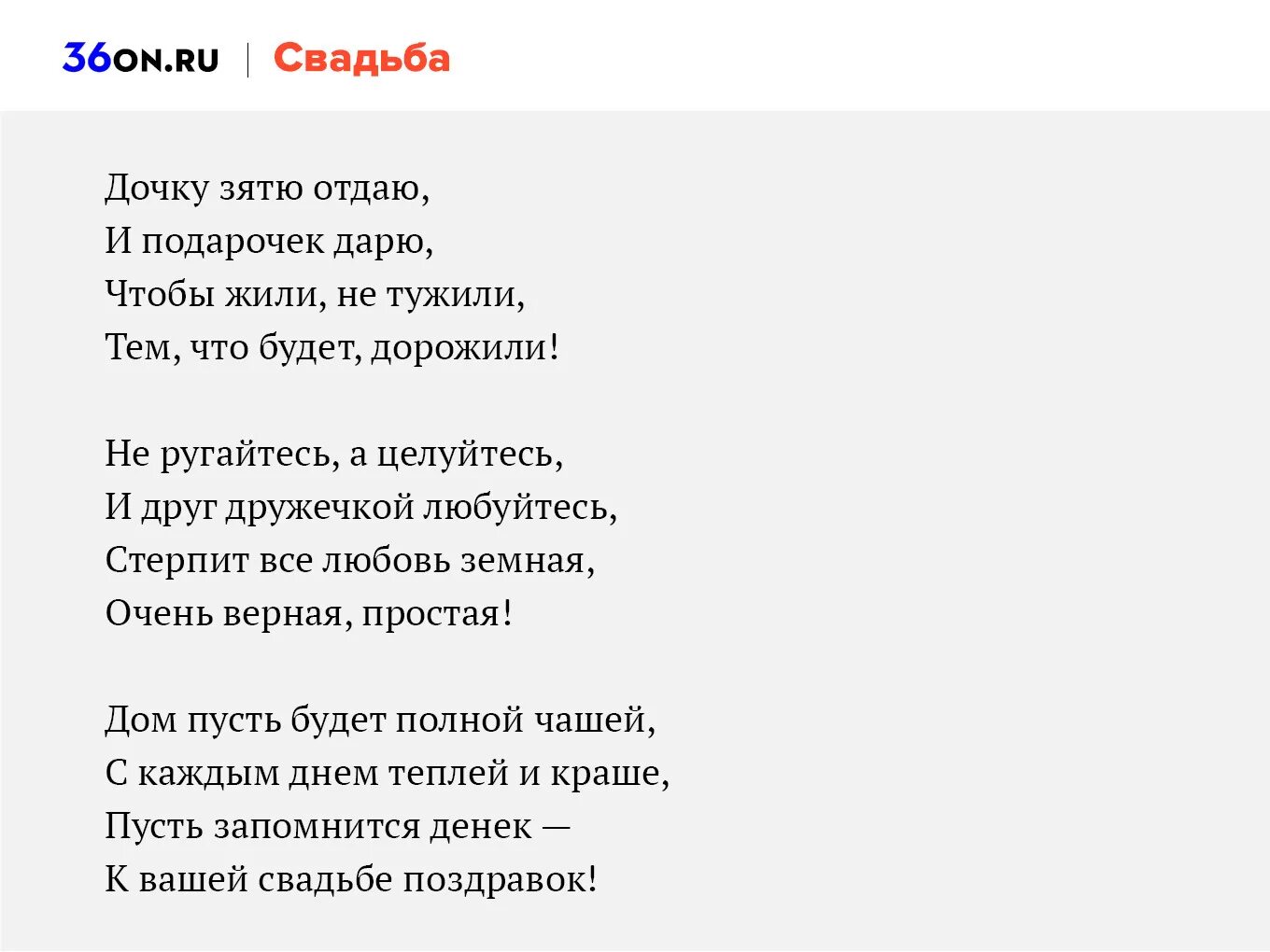 Красивое поздравление на свадьбе дочери