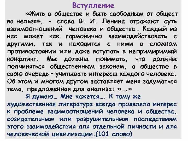 Смысл фразы труд свободен обществознание 7. Человек и общество сочинение. Жить в обществе и быть свободным от общества нельзя. Личность и общество сочинение. Сочинение на тему человек и общество.