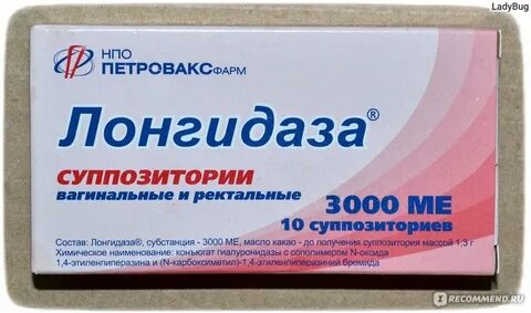 Свечи ректальные лонгидаза отзывы