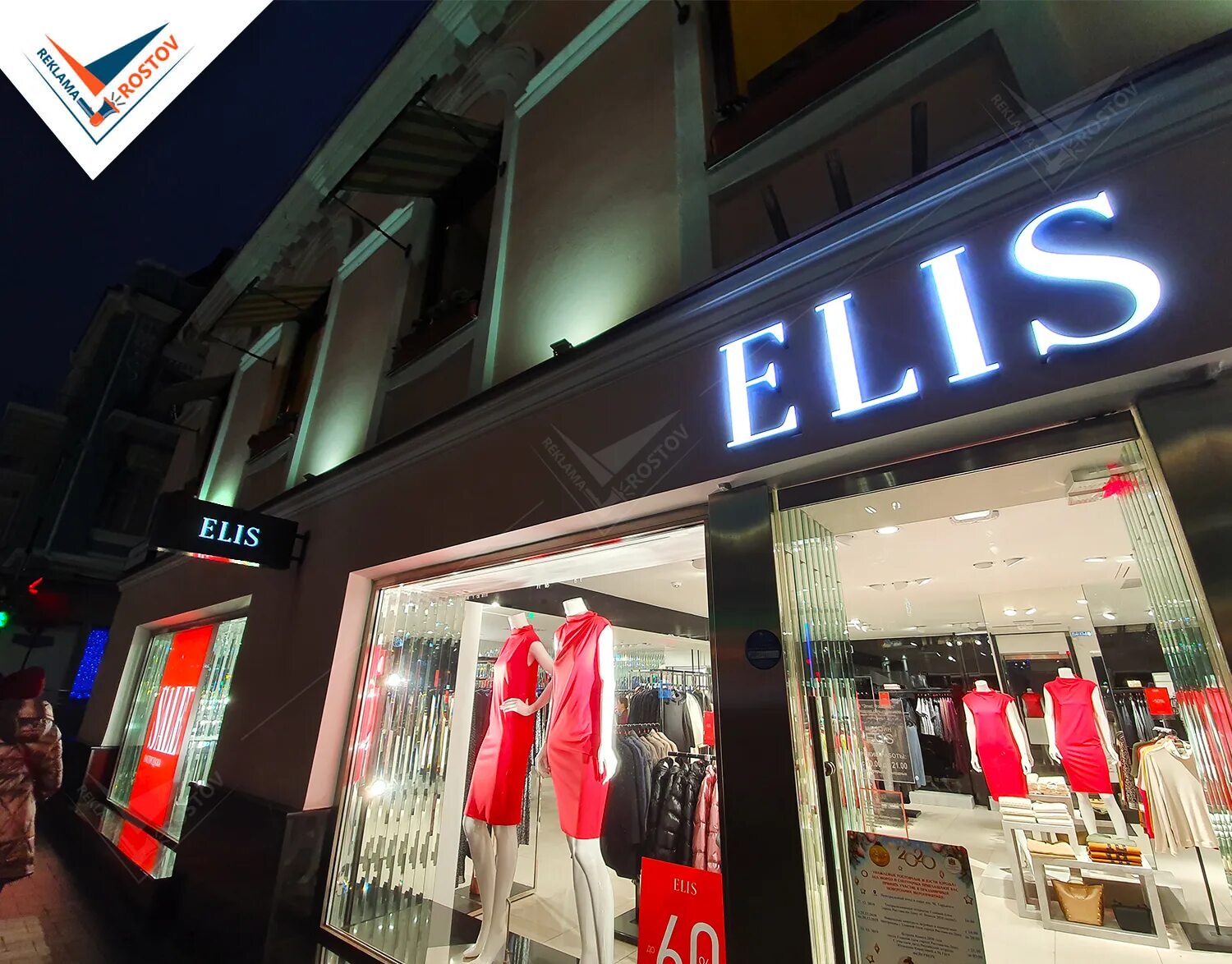Магазин элис в спб. Элис магазин одежды ростов. Магазин элис ростов дисконт. Ростов на дону элис. Магазин одежды all you need в ростове на дону.