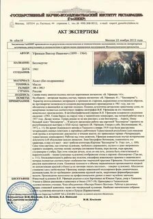 Экспертиза на оригинальность