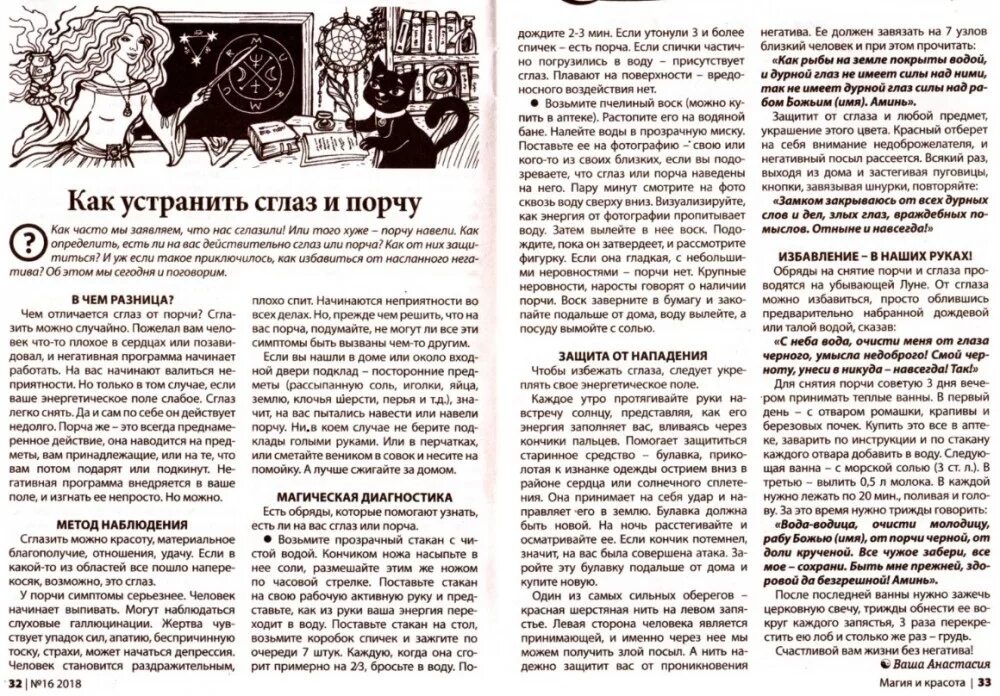 Как проявляется сглаз. Симптомы сглаза и порчи. признаки порчи на человеке как определить. симптомы сглаза и симптомы порчи. симптомы при порчи и сглаза.