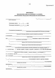 Протокол предъявления предмета для опознания
