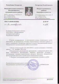 Исполнительный комитет пестречинского муниципального