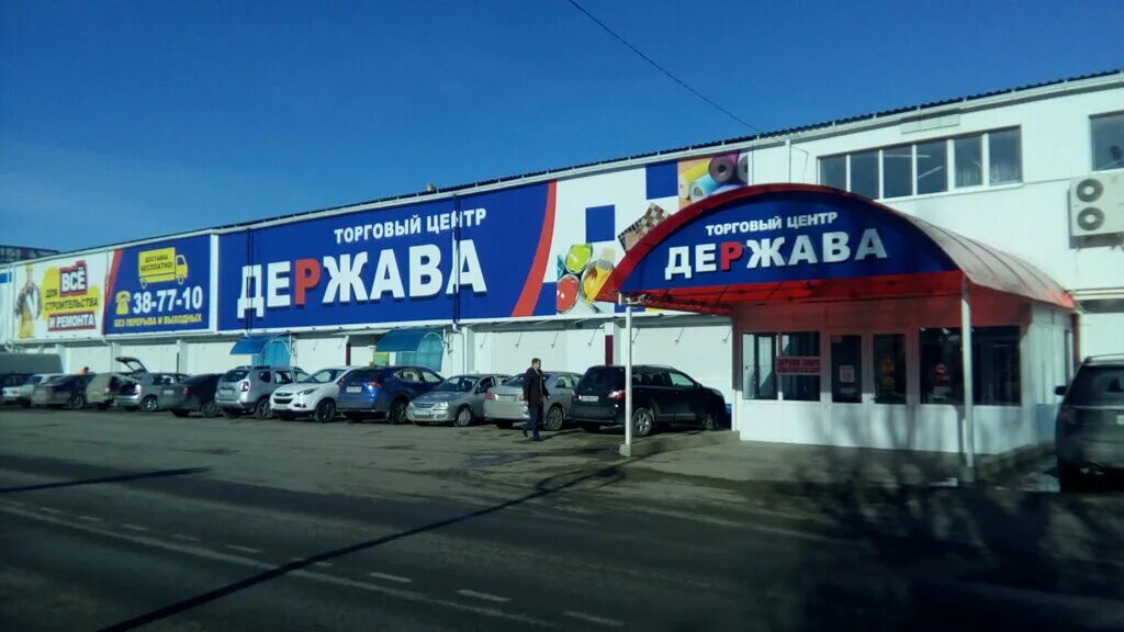 Держава ставрополь каталог. Держава ставрополь буйнакского режим. Магазин держава. Держава, ставрополь, переулок буйнакского, 3. Магазин держава ставрополь.