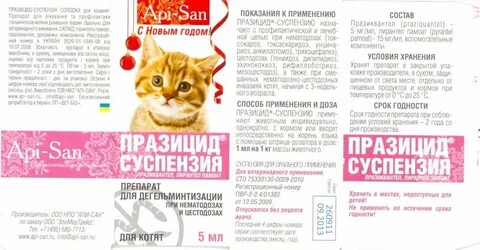 Глистогонное для кошек перед прививкой
