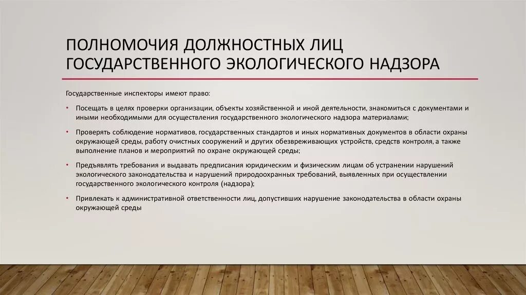 Компетенции должностного лица