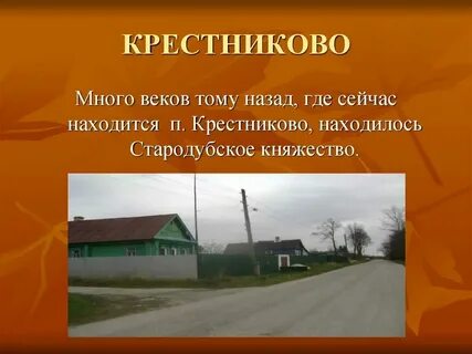 Почему называют село