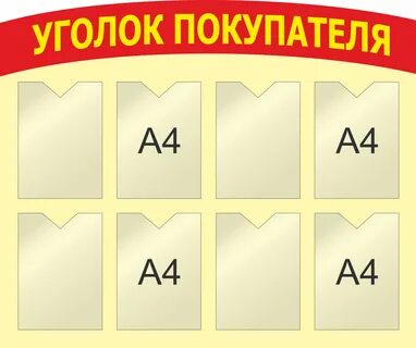 Изготовление уголка