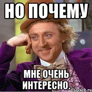Знал очень хорошо но почему