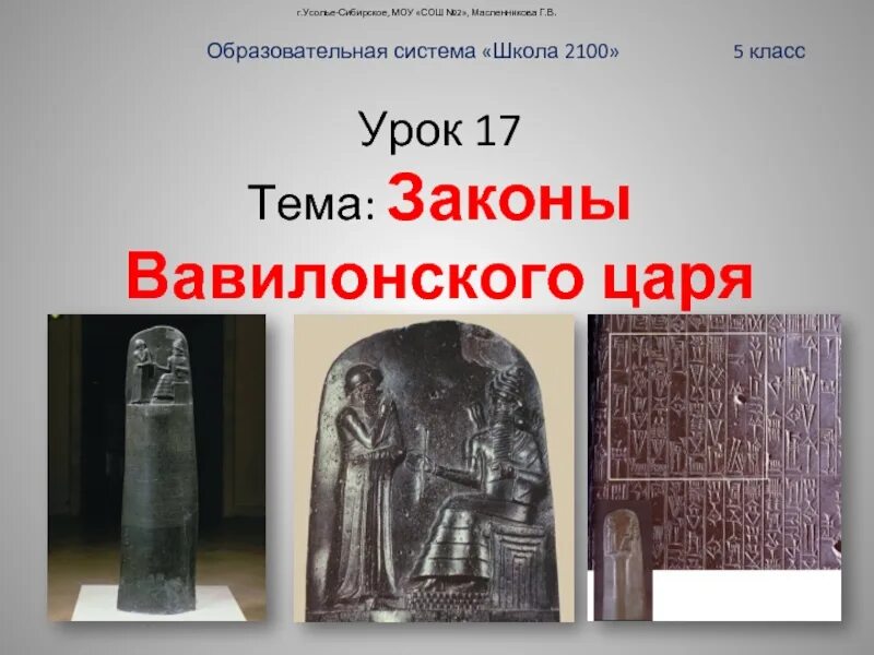 Жизнь по законам хаммурапи впр. Вавилонские законы. вавилонский царь хаммурапи и его законы. стела хаммурапи. вавилонский царь хаммурапи и его законы 5 класс.