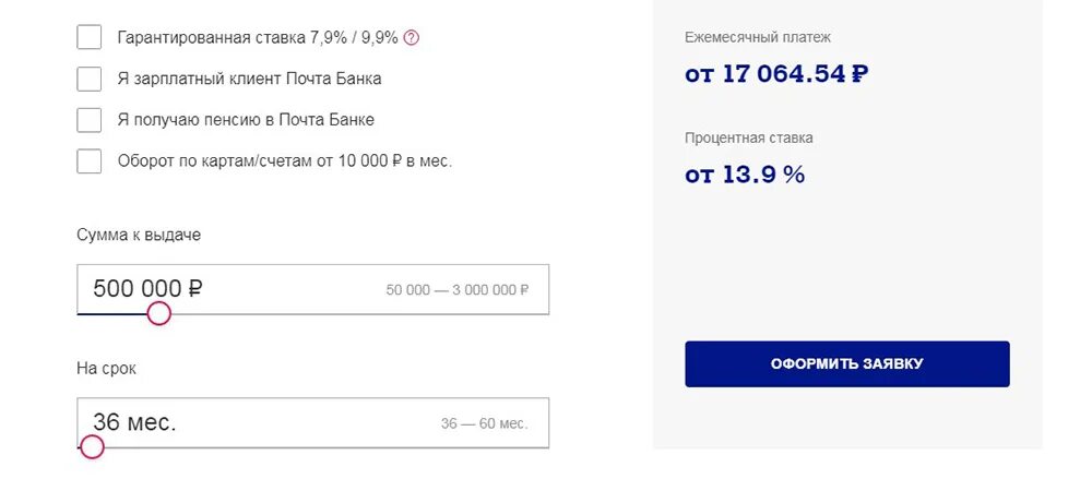 Кредит почта банк для физических 2024. Гарантированная ставка почта банк. Почта банк оплата. Кредитный калькулятор почта банк. Почта банк рефинансирование калькулятор.