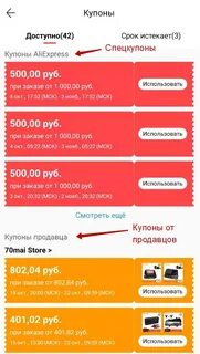 Как пользоваться купоном