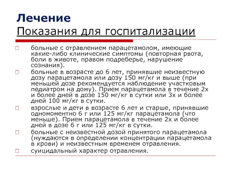 Отравление парацетамолом симптомы. При остром отравлении парацетамолом развивается. Передозировка парацетамолом симптомы. Передозировка парацетамолом у детей симптомы.