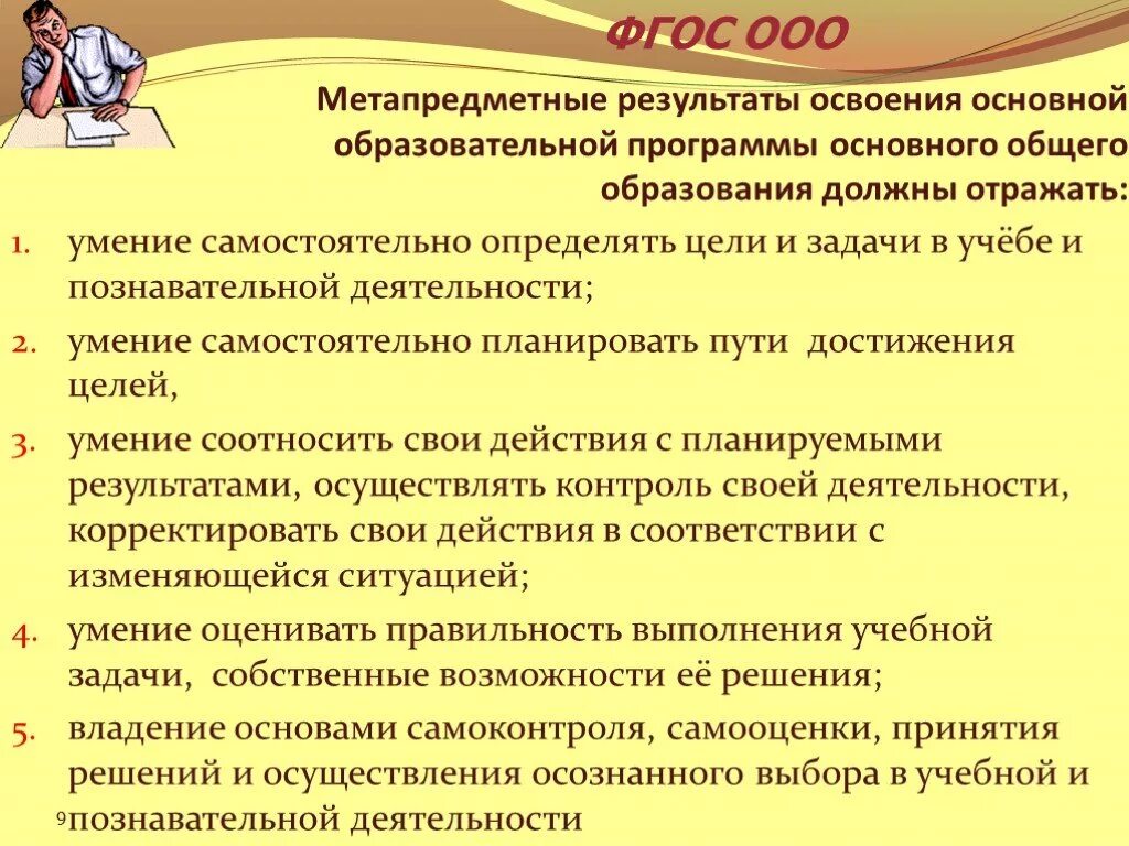 Основные воспитательные результаты. Результаты освоения основных образовательных программ. Метапредметные Результаты. Метапредметные Результаты освоения ООП. Метапредметные Результаты освоения программы.