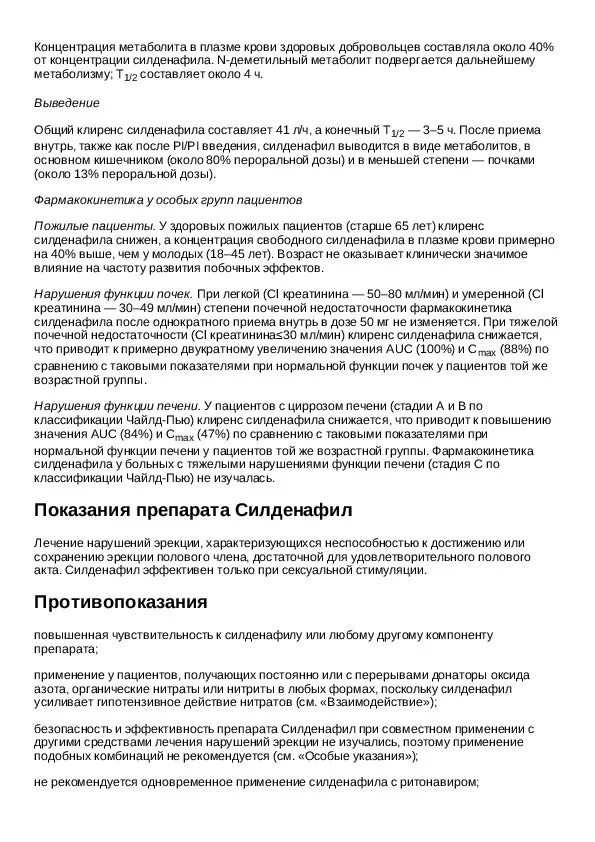 Силденафил время приема. Силденафил-СЗ таб 100мг. Силденафил от чего 100 мг таблетки инструкция по применению. Силденафил инструкция. Таблетки силденафил инструкция.