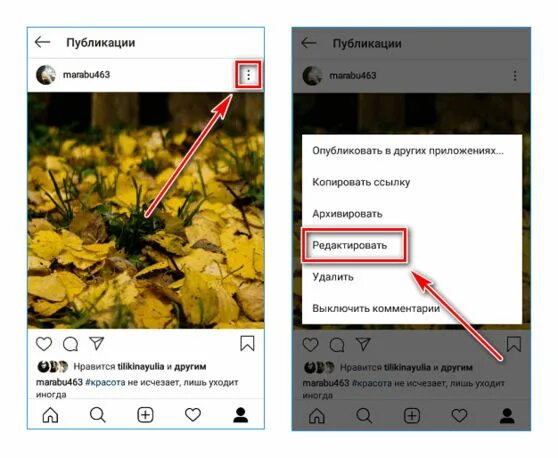в пропорции можно менять местами. как отредактировать публикацию в инстаграм. поменять фото в инстаграме профиль. как изменить место загрузки файлов на компьютере. как изменить порядок фото в инстаграм.