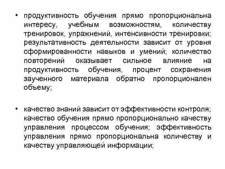 Продуктивное обучение. Учеба продуктивность. Продуктивность обучения прямо объему учебной деятельности. Продуктивность обучения зависит от.