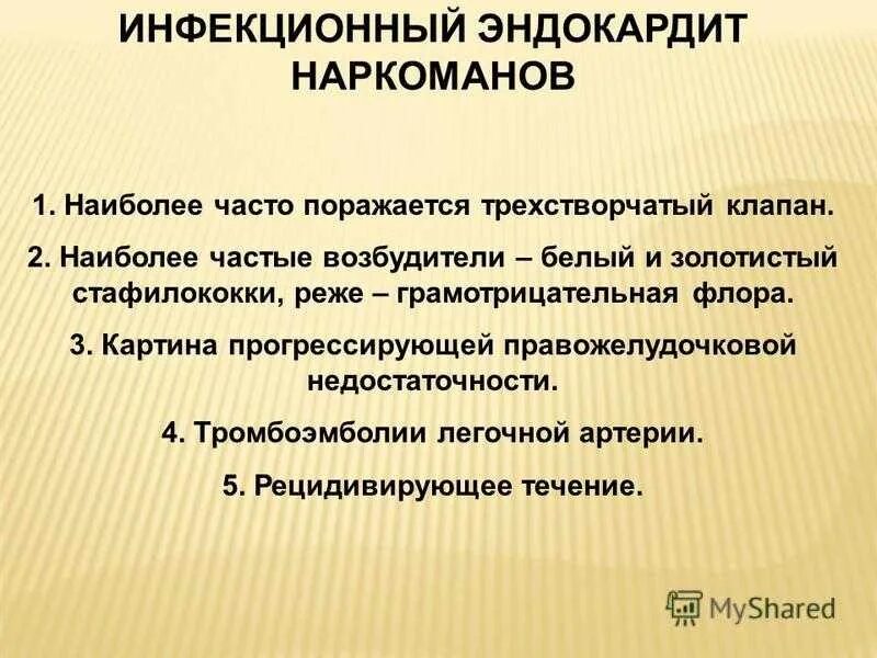 Инфекционный эндокардит. Инфекционный эндокардит у наркоманов. Первичный инфекционный эндокардит. Инфекционный эндокардит трехстворчатого клапана. Эндокардит симптомы и лечение