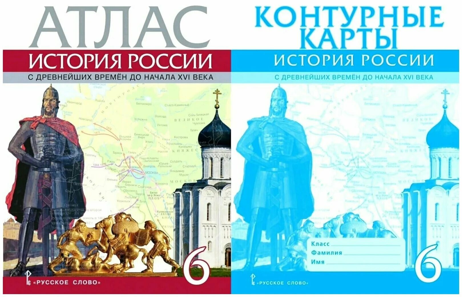 Е в пчелов история россии 6. Атлас история России с древнейших времен. Атлас история России с древнейших времен до XVI века 6 класс. Атлас история с древних времен до XVI века 6 класс. Контурные карты по истории 6 класс.