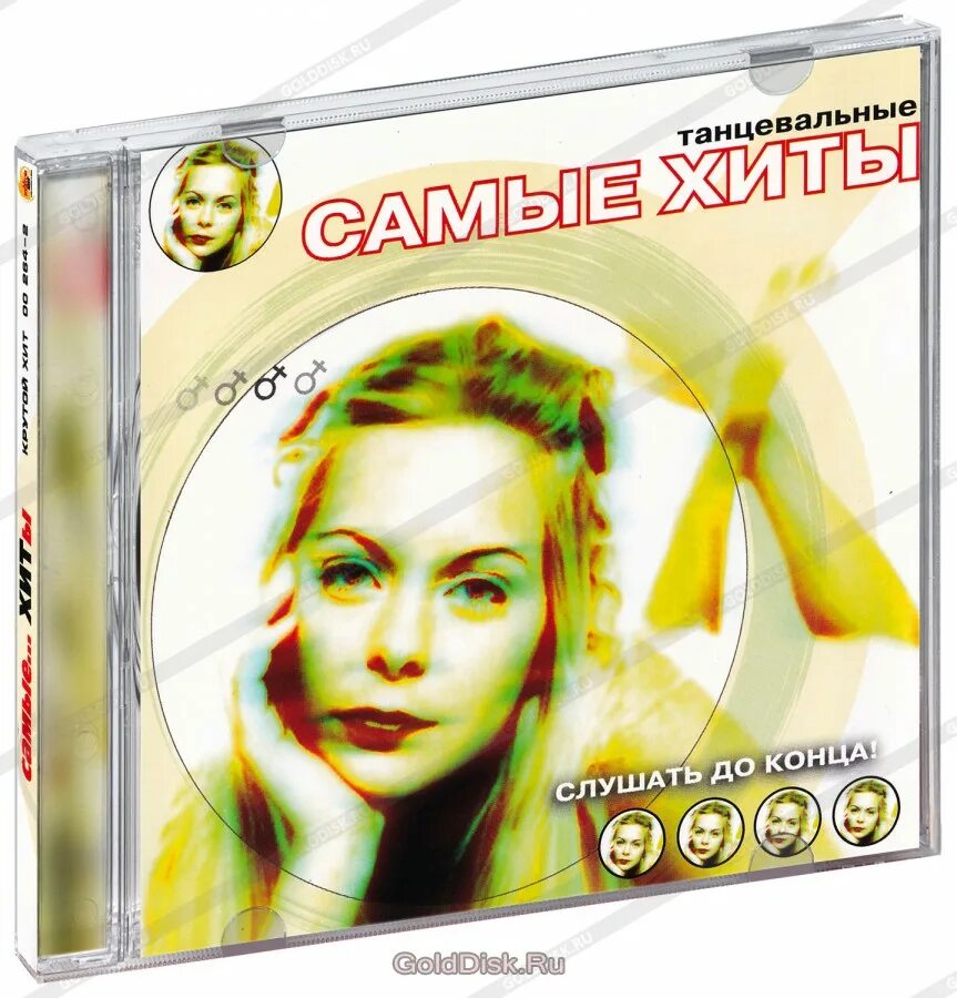 CD диски 90х. Дата диск музыкальный. Детские хиты CD. Сборник самый самый хит 2006.