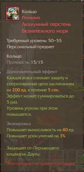 Жуки в море забвения. Гайд безмятежного моря. Кольцо безмятежного моря. Инистера архейдж. Мобы в безмятежном море архейдж.