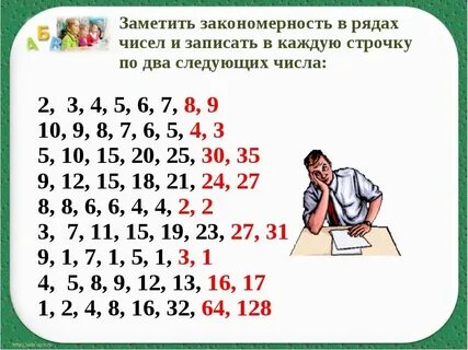 5 6 9 10 закономерность