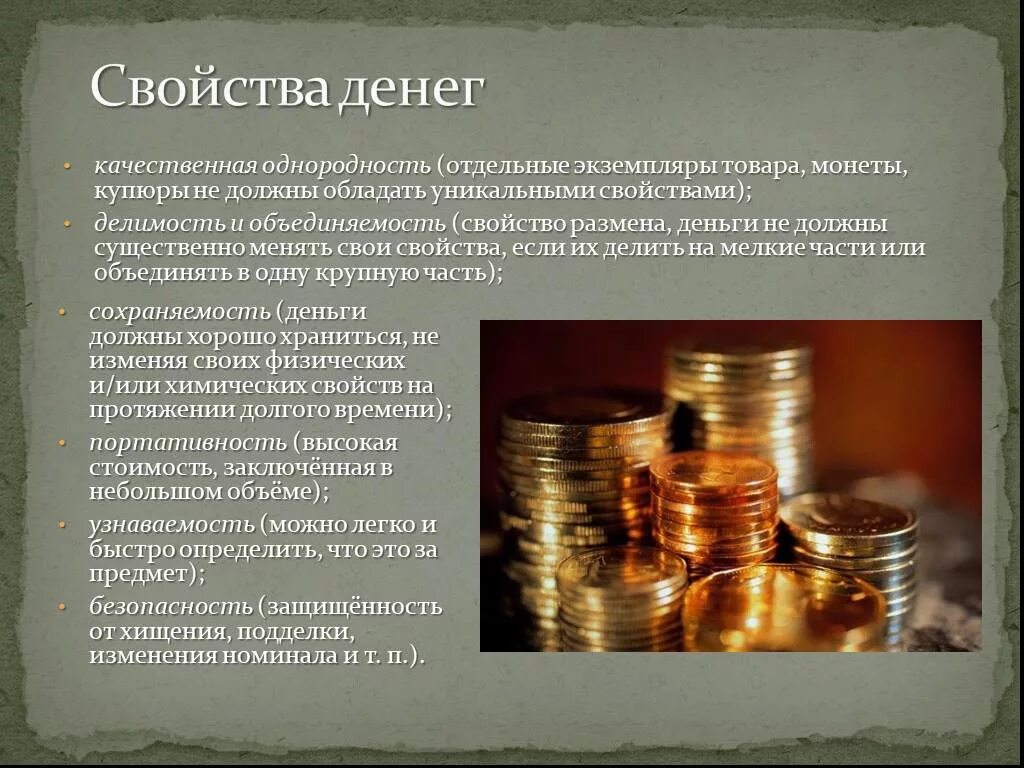 Свойства денег. Деньги это в экономике. Товарно-денежные отношения. Деньги для презентации.