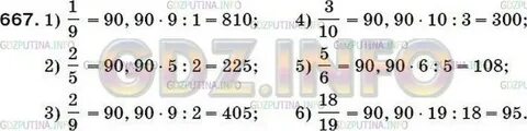 Найдите 18 от 90