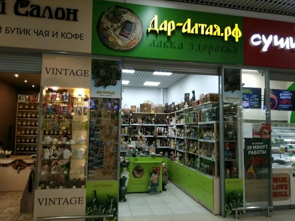 Барнаул магазин продажа