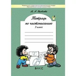 Тетр русский 3 класс