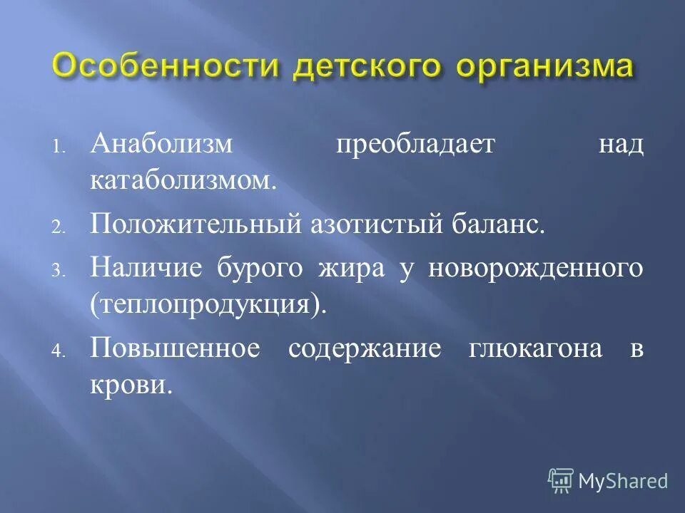 Особенности детского организма кратко. Преобладает над. Сила нервных процессов характеризуется:. Механизм гипертермии. Разум возобладал над эмоциями.