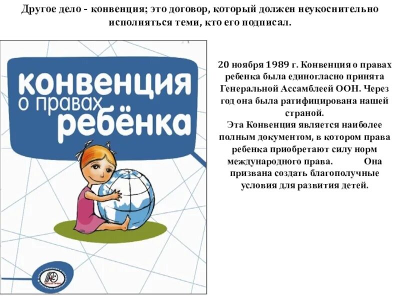 Конвенция о работе. Конвенция ООН О правах ребенка. Конвенция о правах ребенка обязанности ребенка. Обязанности ребенка по конвенции. Презентация о правах ребенка.