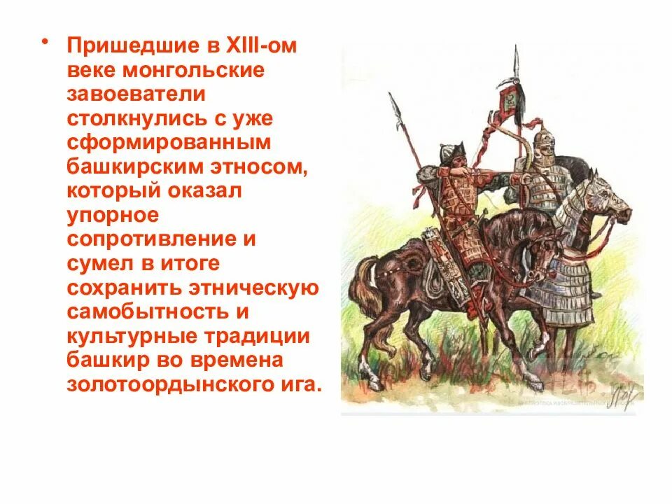 Монгольские захватчики. Монгольские завоеватели. башкирские племена. культура башкиров в 16 веке. монгольские завоевания 13 века.
